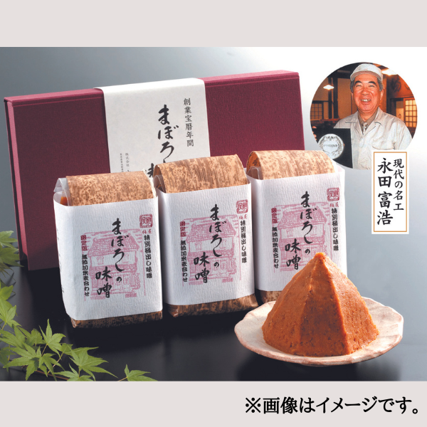 まぼろしの味噌詰合せ 商品画像(1)